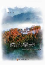 关山寻踪  华亭县人文史地探秘