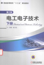 <em>电工</em><em><em>电子</em><em>技术</em></em>  下  第<em>2</em>版