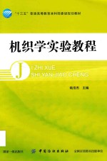 机织<em>学</em><em>实验</em><em>教程</em>