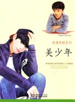 浪漫彩铅系列  <em>美</em>少年