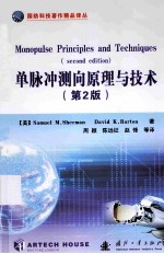 单脉冲测向原理与<em>技术</em>  第2版