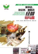 美甲店、浴足苑、擦鞋店经营<em>问</em>与答