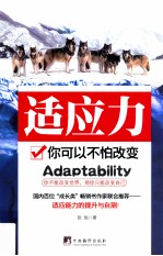 适应力  你可以不怕改变