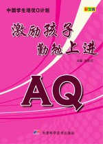 中国学生培优Q计划  激励孩子勤勉上进AQ