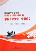 学科专业<em>知识</em>  中学语文