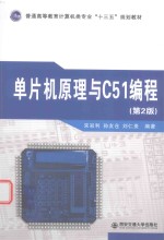 <em>单<em>片机</em></em><em>原理</em><em>与</em><em>C51</em>编程