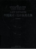 视觉传达<em>设计</em>  图书整体<em>设计</em><em>基础</em>
