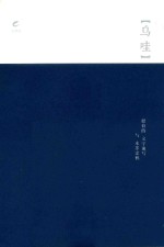 乌哇  健伯的文字速写与水墨涂鸦