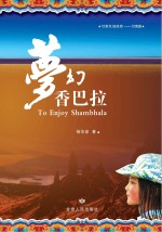 梦幻<em>香</em>巴拉