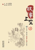 故事上党  下