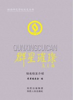 群星<em>璀璨</em>