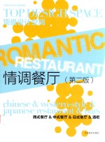 情调餐厅  中式餐厅&西式餐厅&日式餐厅&酒吧