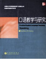 <em>PRACTICAL</em> <em>ENGLISH</em> LANGUAGE TEACHING:SPEAKING