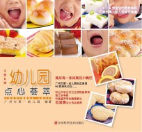 <em>幼<em>儿园</em></em>点点心荟萃