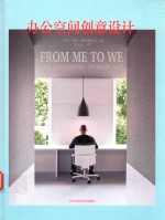 办公空间创意<em>设计</em>