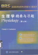 生理学 精要与习题（第6版）=Phy<em>s</em>iology