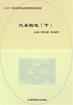 汽车构造  下