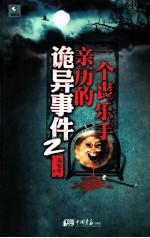 一个丧乐手亲历的诡异事件  2