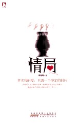 情局  其实我<em>的</em>爱