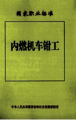 内燃机车<em>钳工</em>