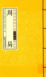 周易  第4卷