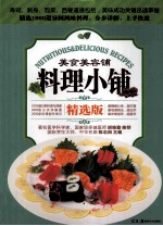 美食美容铺  料理小铺  精选版