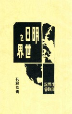 明日之世界  第2版