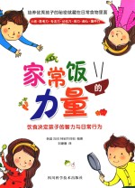 家常饭的力量