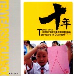 十年  新华社<em>广西</em>签约摄影师新闻<em>作品</em>选  20022012