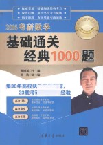 20<em>1</em>6MBA/MPA/MPAcc联考综合能力数学高分指南  第8<em>版</em>