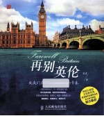 再别<em>英伦</em>  致我们在异国他乡怒放的青春