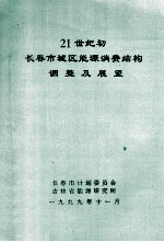 21世纪初<em>长春</em>市城区能源消费结构调整及展望