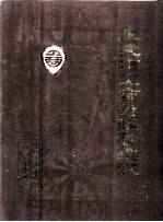 <em><em>东莞</em>市</em>工商行政管理志
