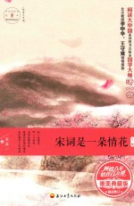 宋词<em>是一</em>朵情花  唯美典藏版