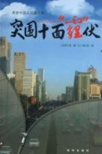 突围十面霾<em>伏</em>