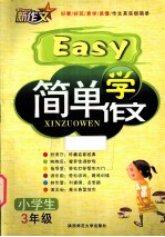 简单学作文  小学生三年级