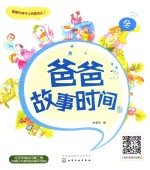 爸爸故事时间  冬