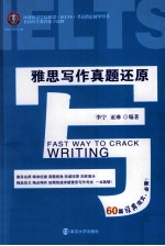 雅思写作真题还原  60篇经典范文必背！