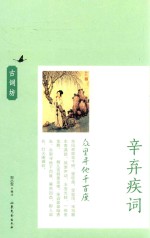 众里寻他千百度  辛弃疾词