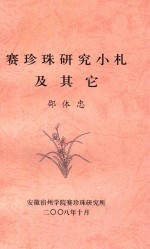 <em>赛<em>珍珠</em></em><em>研究</em>小扎及其他