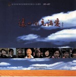 让世间充满爱  纪念开封市社会救助协会成立十五周年  1996-2011