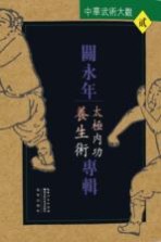 关<em>永年</em>专辑  太极内功养生术
