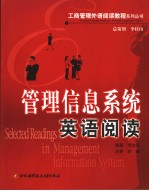管理信息系统英语阅读