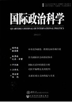 国际政治科学  2012/<em>3</em>