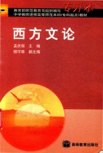 西方文论