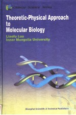 分子生物学的理论物理途径