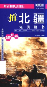 带着相机去旅行  拍北疆完美路书