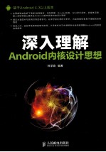 <em>深入</em><em>理解</em>Android内核设计思想