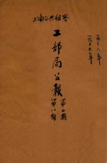 组织  <em>第</em><em>2</em><em>卷</em>  <em>第</em><em>1</em><em>1</em><em>期</em>