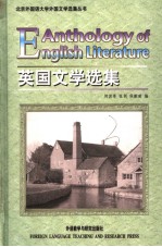 <em>英国</em><em>文学</em>选集